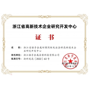 省高新技術企業研究開發中心